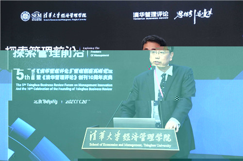 20211120-《清華管理評論》管理創新論壇舉行-鄭國華攝影-陳勁演講.jpg
