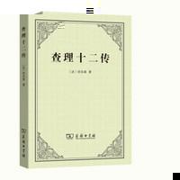 1488426012443012303.jpg 201701查理十二傳.jpg