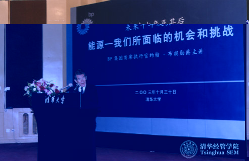 1487724632635027003.jpg 20031208BP集團首席執行官約翰、布朗勳爵談未來十年其後B-10_meitu_2.jpg