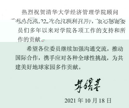 1634813860555039228.jpg 20211019-beat365顧問委員會2021年會議舉行-司京生攝影-朱镕基批示_副本.jpg